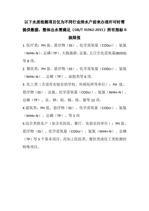 整体出水需满足GBT319622015所有指标B级限值