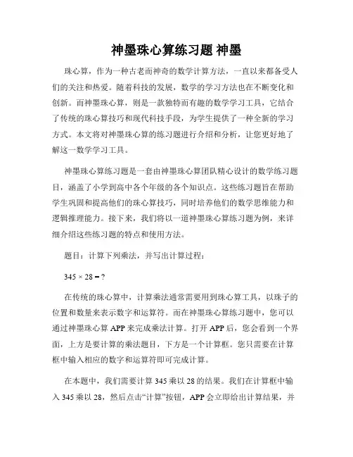 神墨珠心算练习题 神墨
