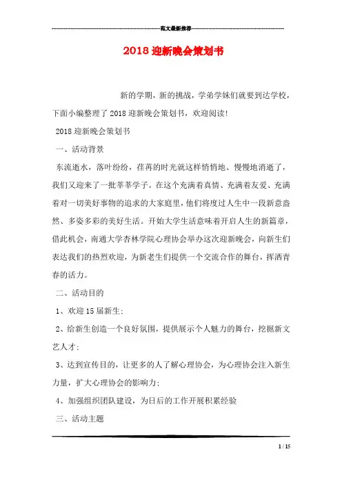 2018迎新晚会策划书