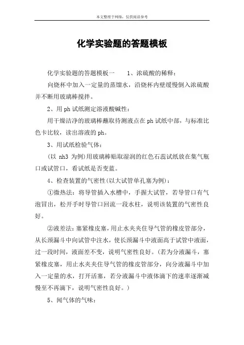 化学实验题的答题模板