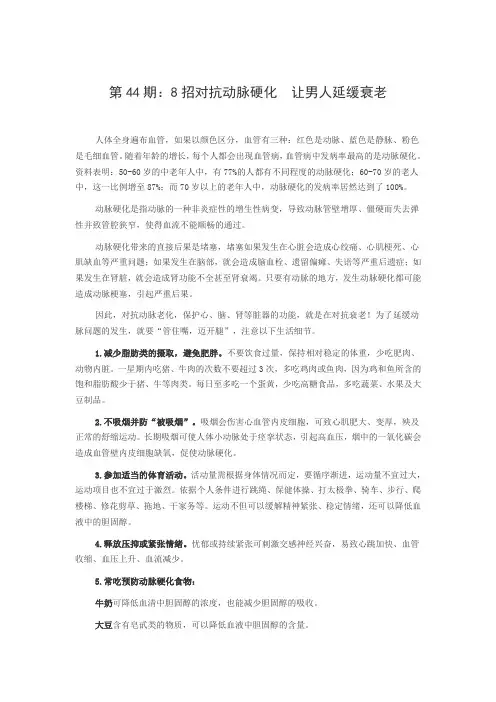 防动脉硬化,记住三个关键词