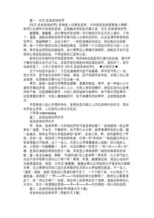 音响世界作文800字3篇