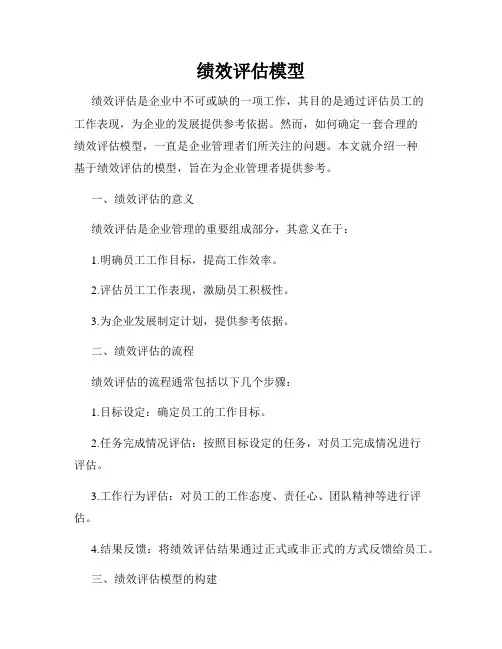 绩效评估模型