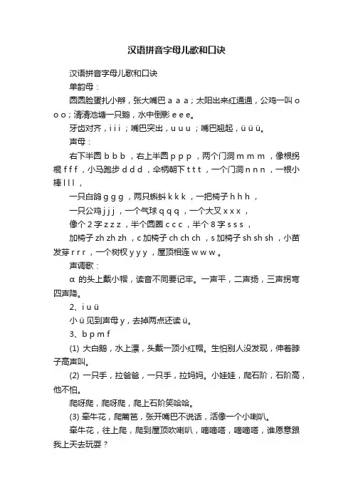 汉语拼音字母儿歌和口诀