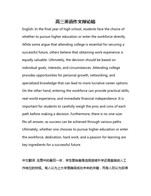 高三英语作文辩论稿