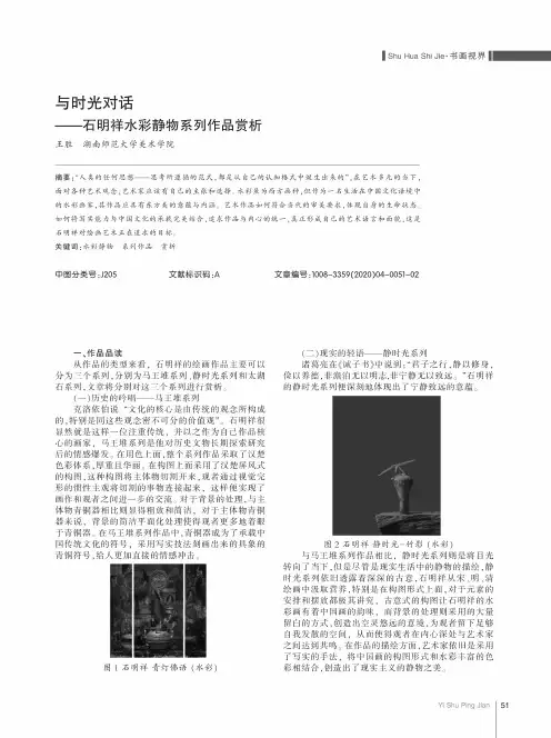 与时光对话——石明祥水彩静物系列作品赏析