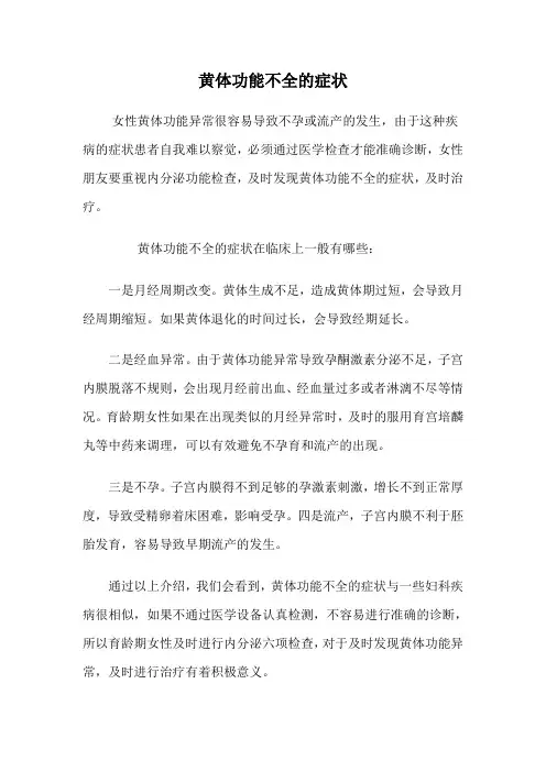 黄体功能不全的症状
