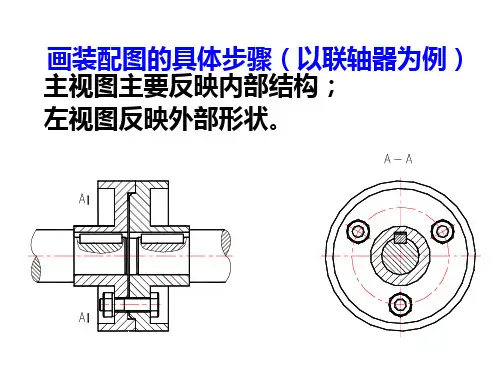 07联轴器装配图画法实例2