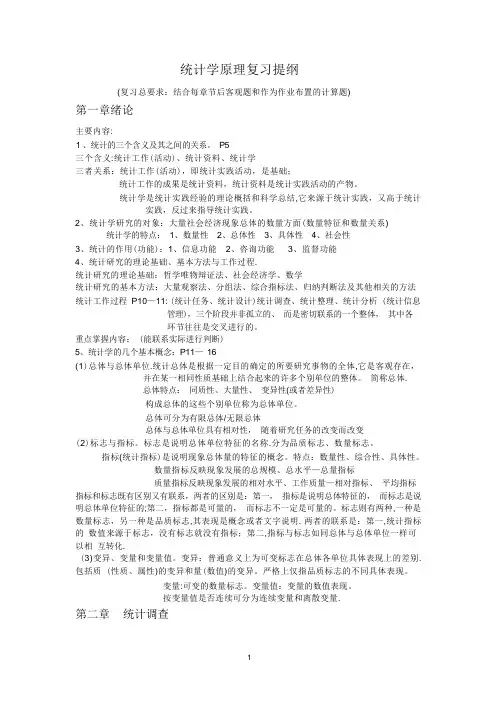 统计学原理复习提纲