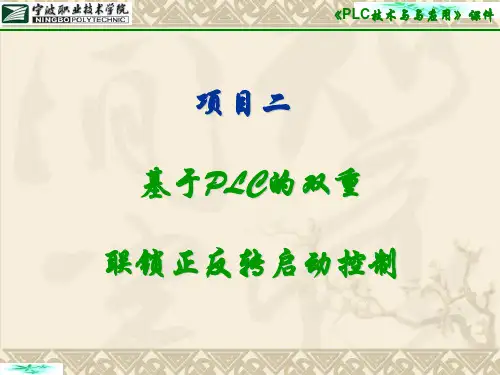 实训2-2基于PLC的正反转控制