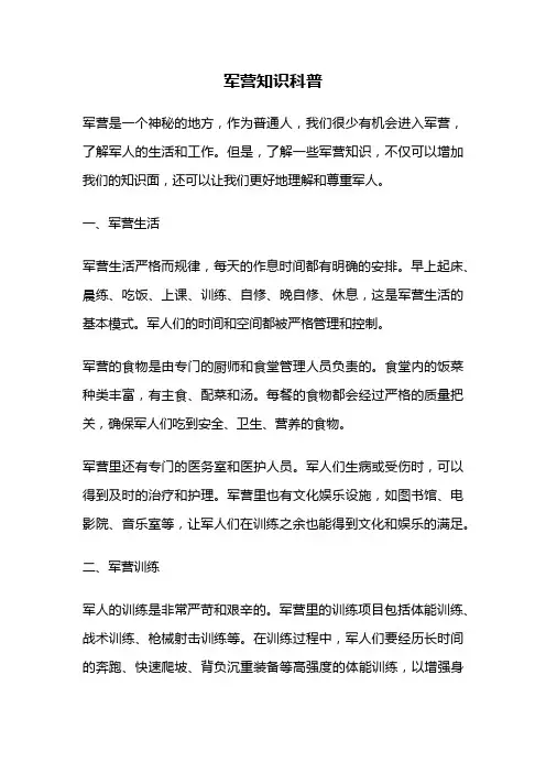 军营知识科普