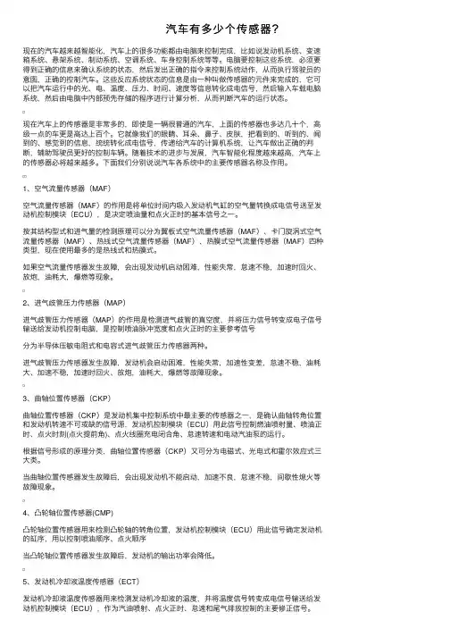 汽车有多少个传感器？