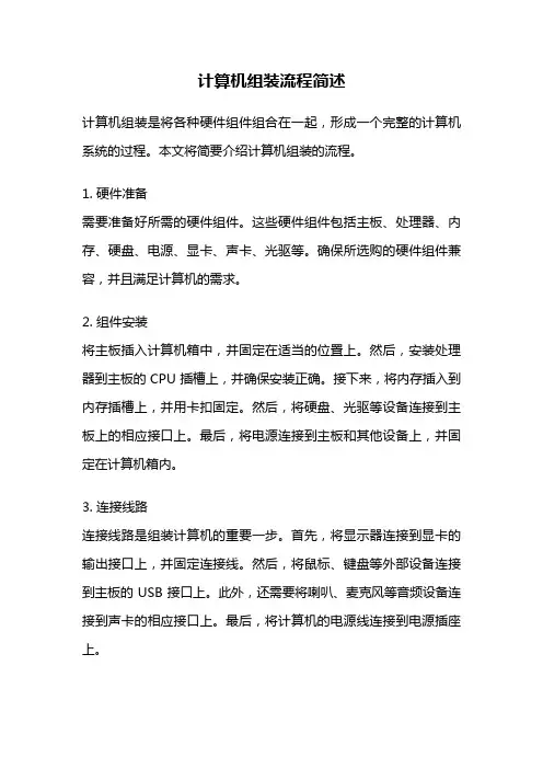 计算机组装流程简述