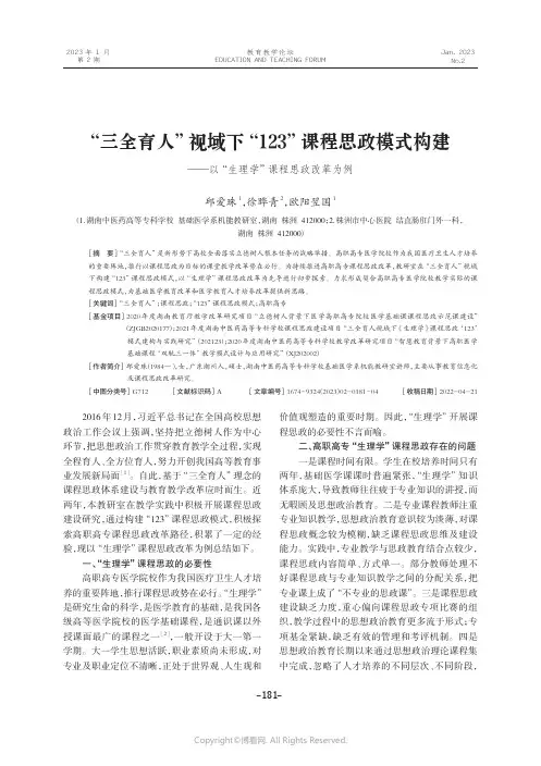 “三全育人”视域下“123”课程思政