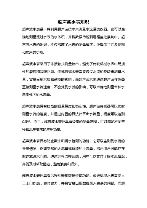 超声波水表知识
