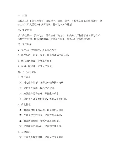 工厂管理部工作计划