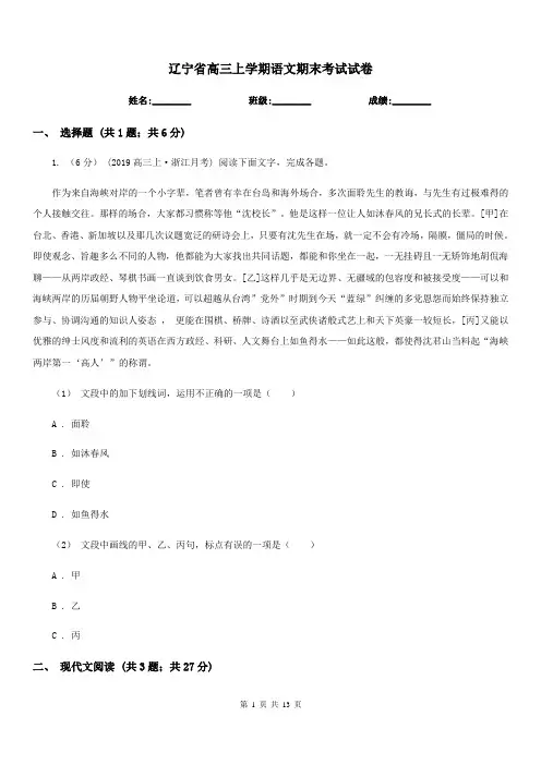 辽宁省高三上学期语文期末考试试卷