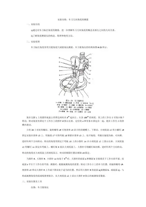 车刀几何角度的测量
