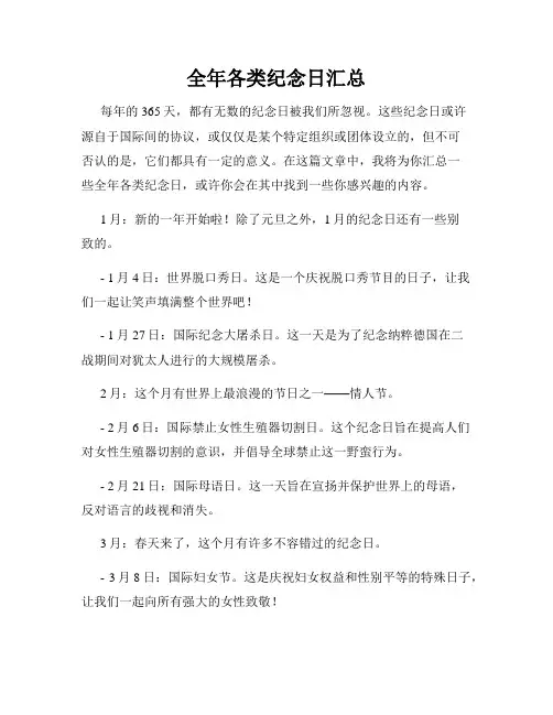 全年各类纪念日汇总
