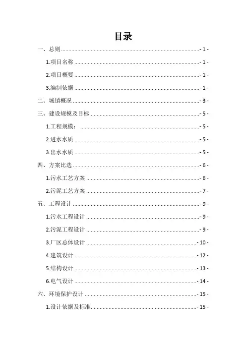 污水处理厂提标改造项目可研课件