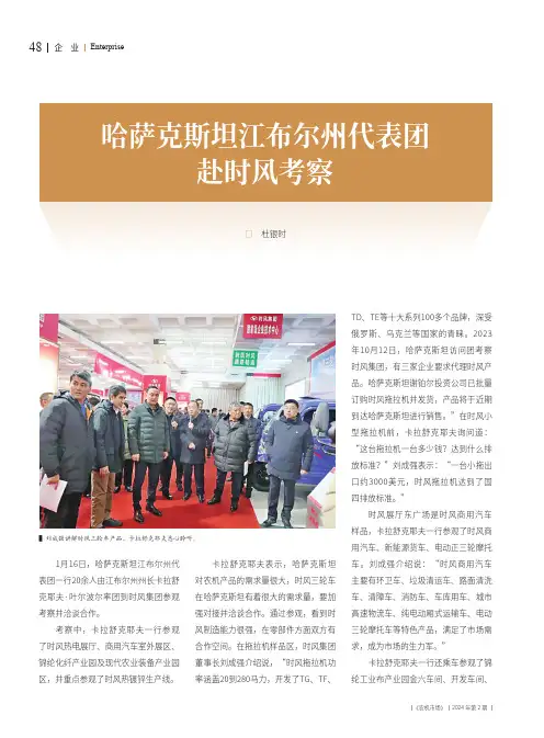 哈萨克斯坦江布尔州代表团赴时风考察