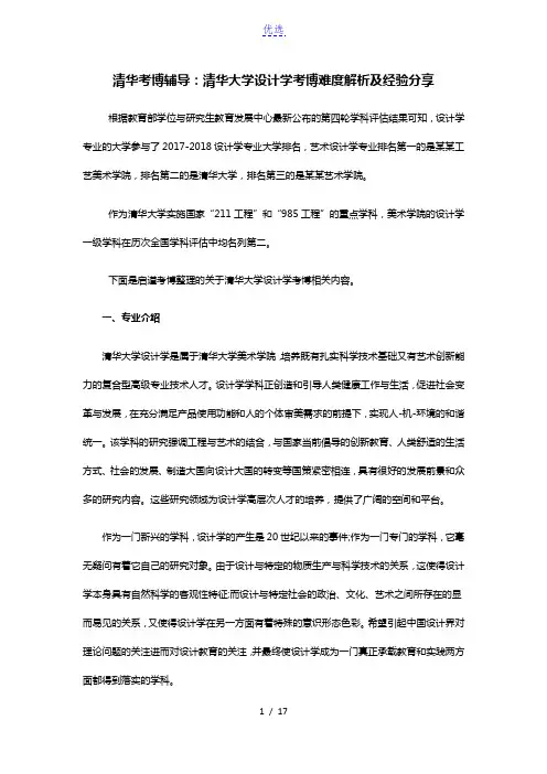 清华考博辅导：清华大学设计学理论考博难度解析及经验分享