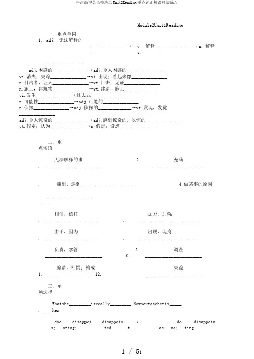 牛津高中英语模块二Unit2Reading重点词汇短语总结练习