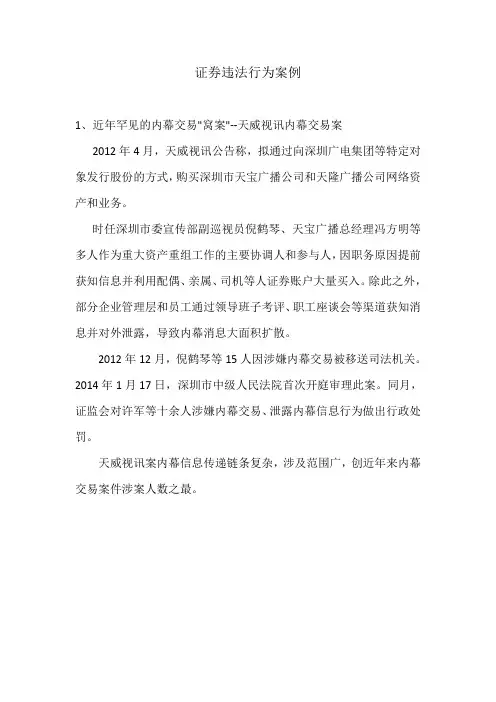 证券违法行为案例