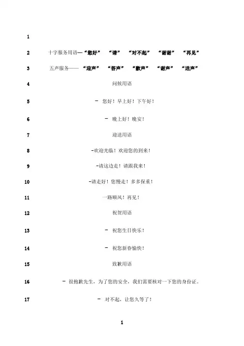 最新十字服务用语