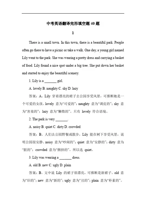中考英语翻译完形填空题40题