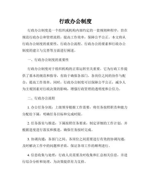 行政办公制度