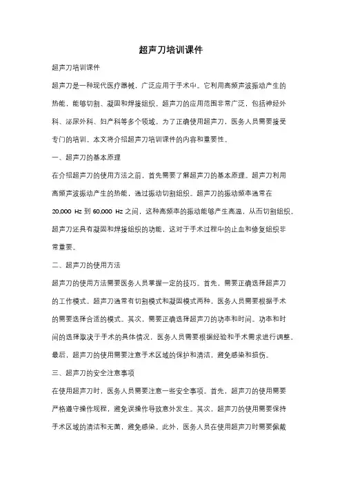 超声刀培训课件