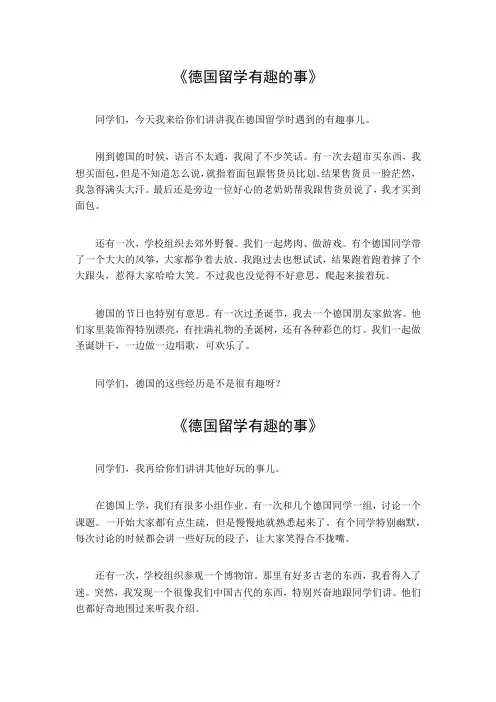 德国留学有趣的事小红书