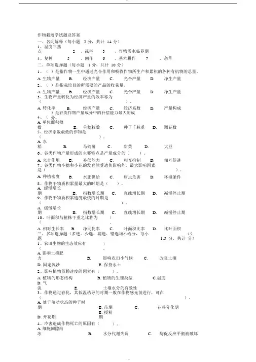 作物栽培学试题及答案