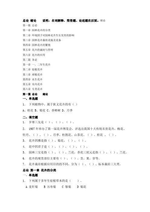 园林花卉学讲解