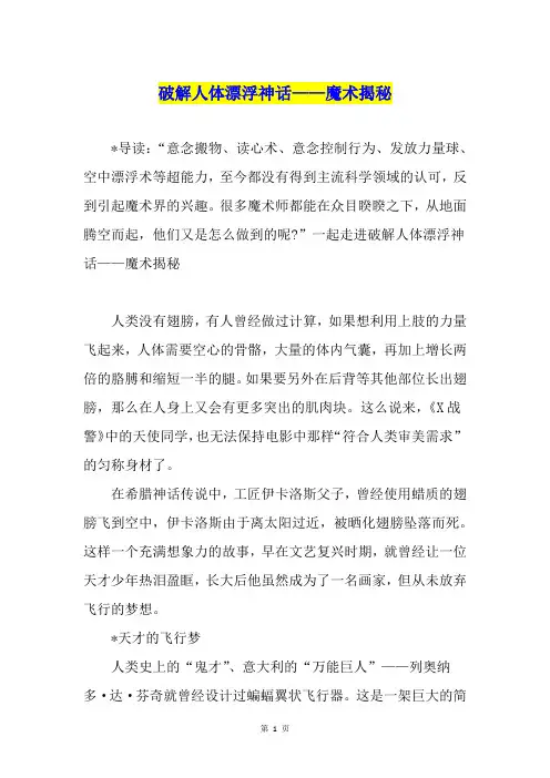 破解人体漂浮神话——魔术揭秘