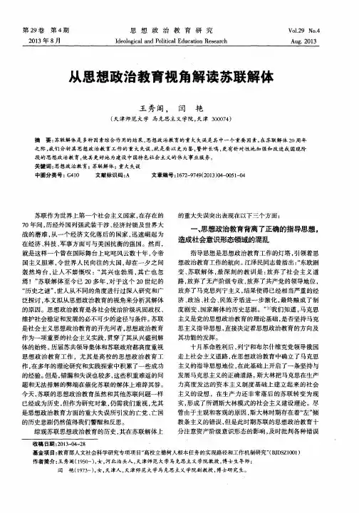 从思想政治教育视角解读苏联解体