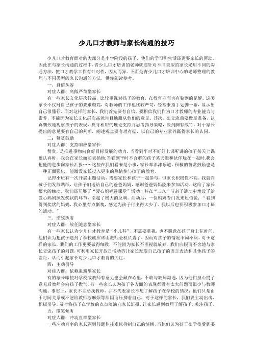 少儿口才教师与家长沟通的技巧