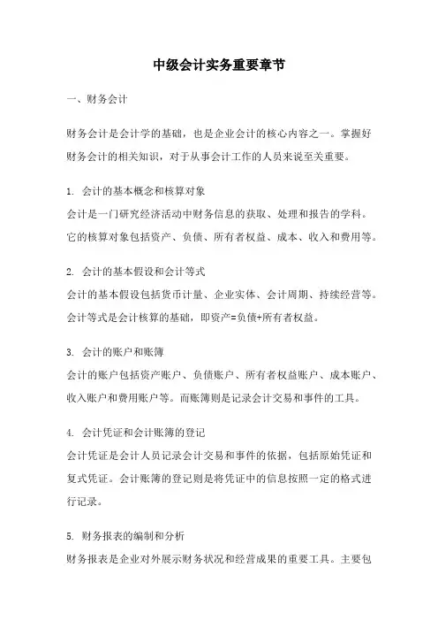 中级会计实务重要章节