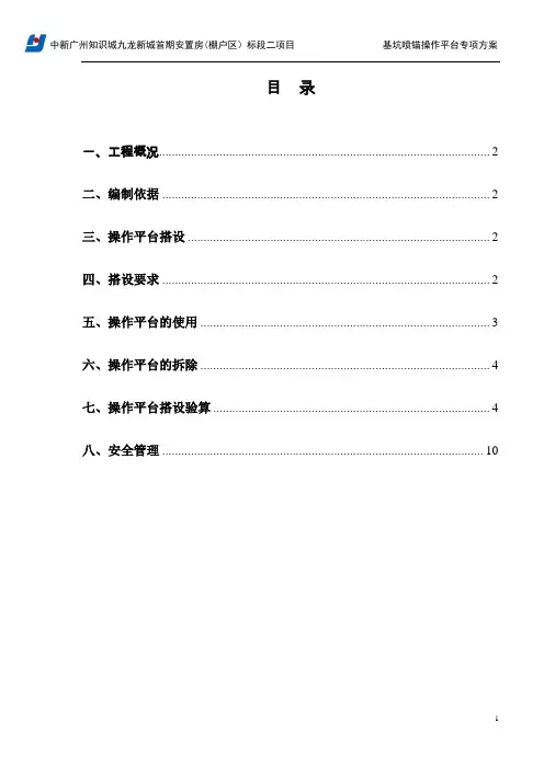 基坑操作平台搭设方案
