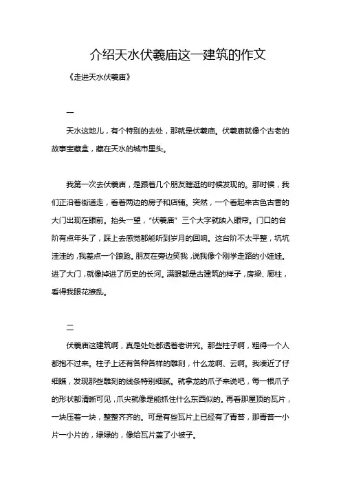 介绍天水伏羲庙这一建筑的作文