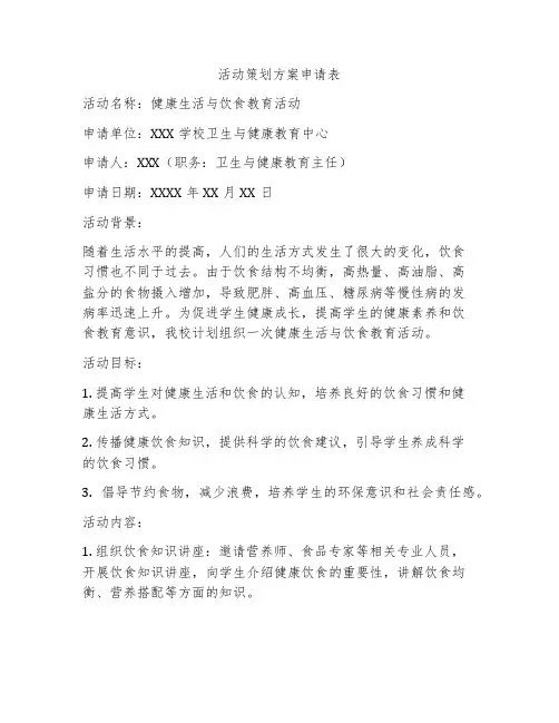 活动策划方案申请表