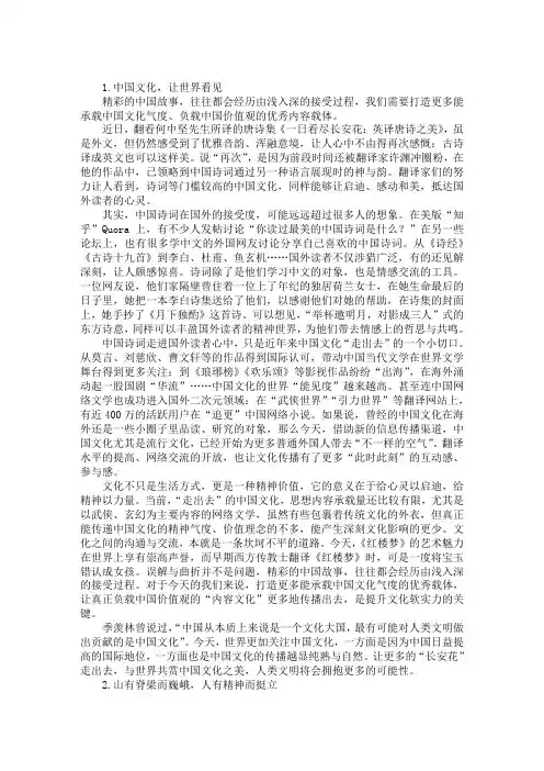 2020高考作文素材：中国文化让世界看见