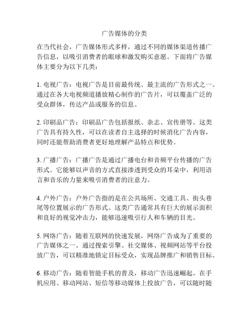 广告媒体的分类