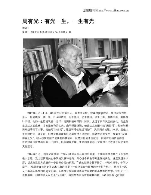 周有光：有光一生,一生有光