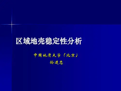 震源机制解