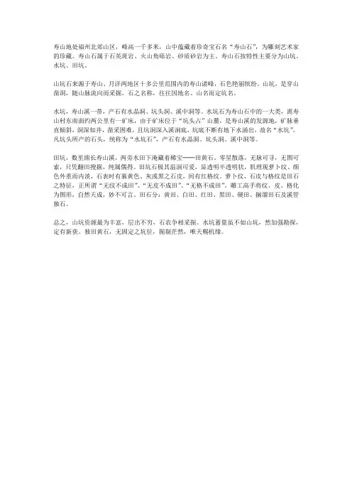寿山石分哪几类