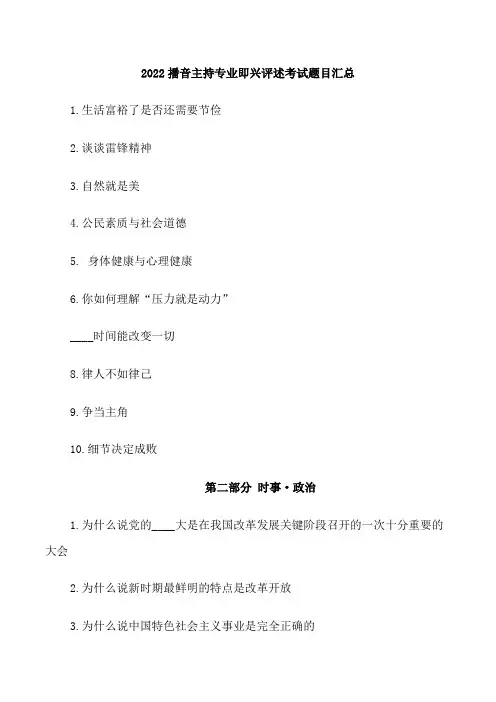 2022播音主持专业即兴评述考试题目汇总