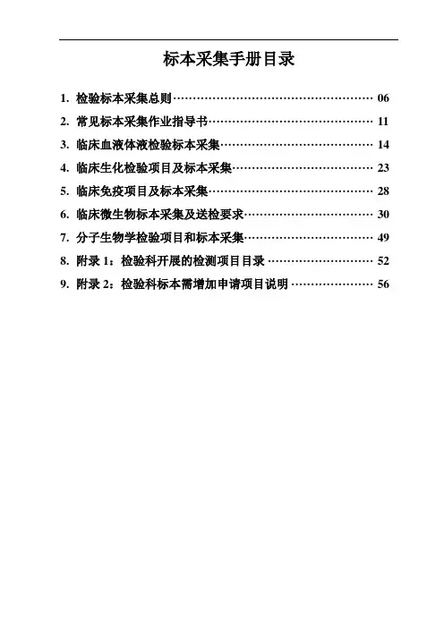 标本采集手册(已完成)