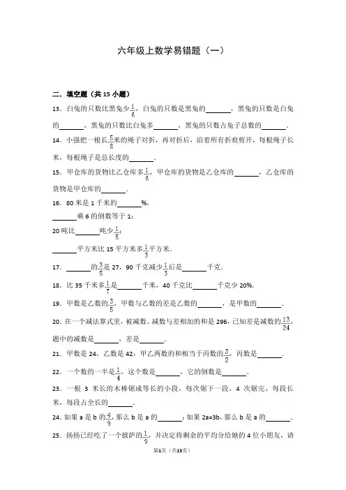 六年级上数学易错题及答案